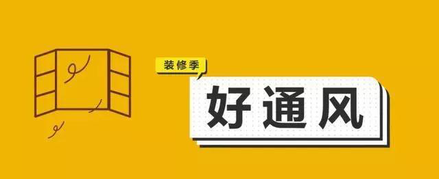 金九銀十，今年裝修最好的時段到來，但是要注意這幾點